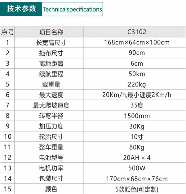 电动固原尘推车C3102